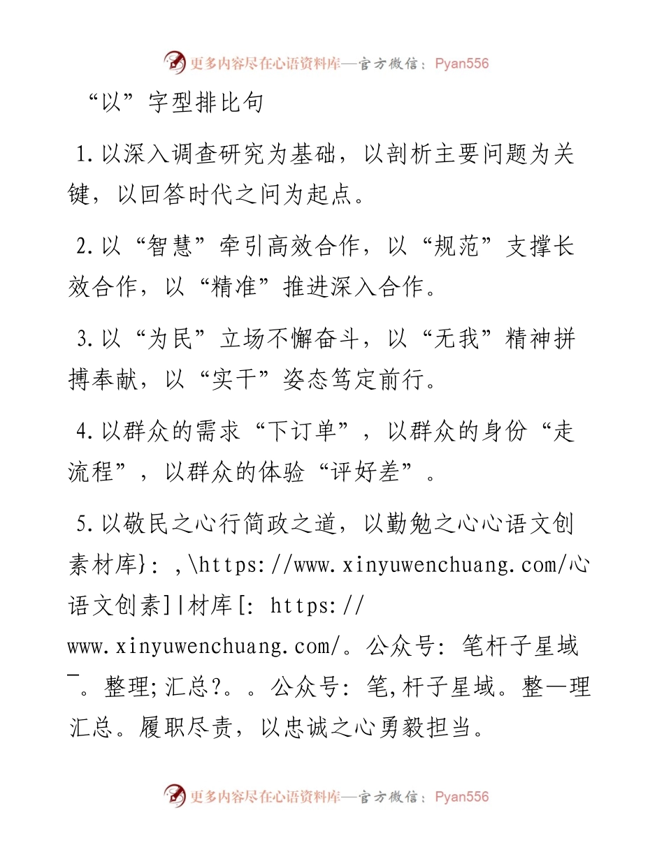 “以”字型排比句.docx_第1页