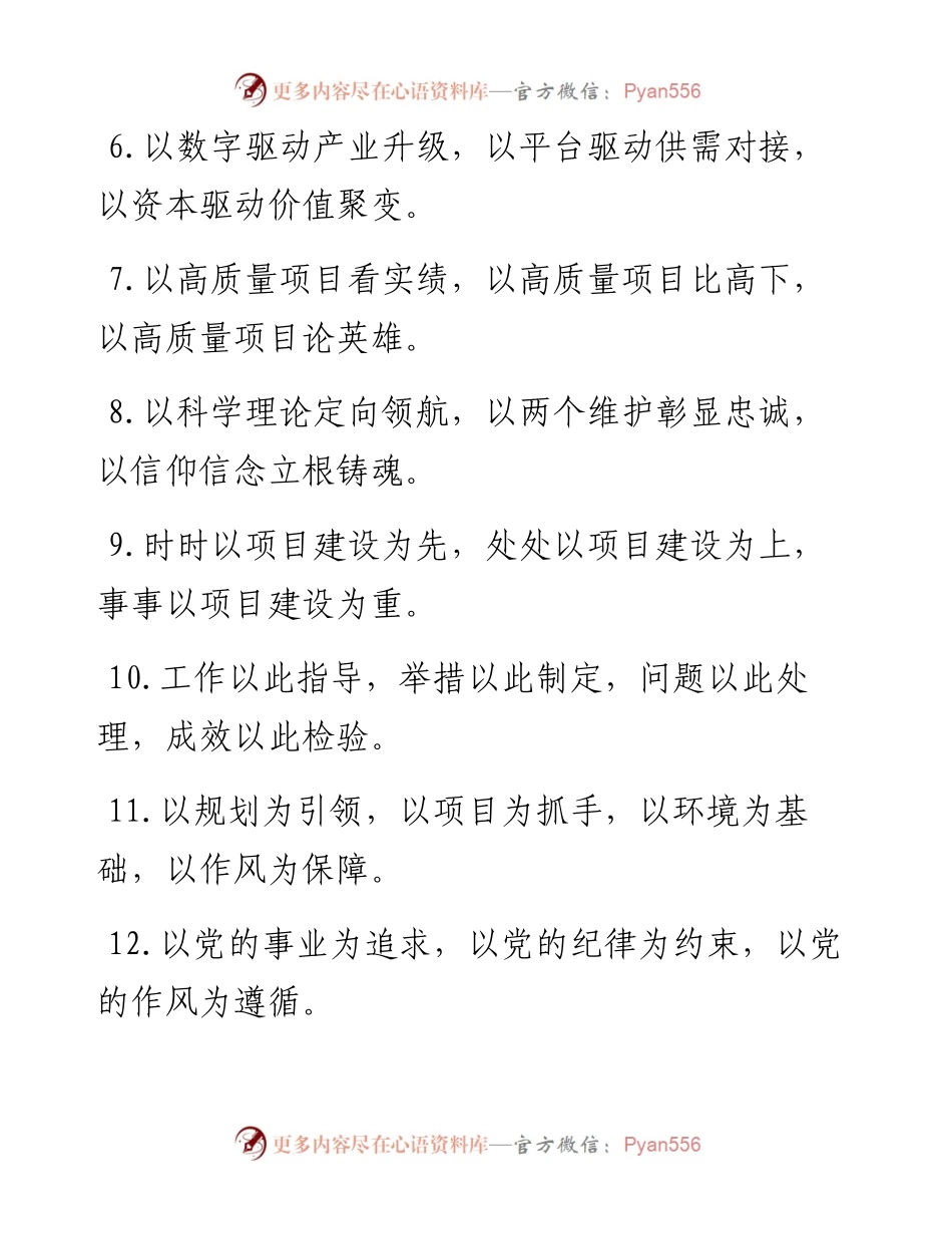 “以”字型排比句.docx_第2页