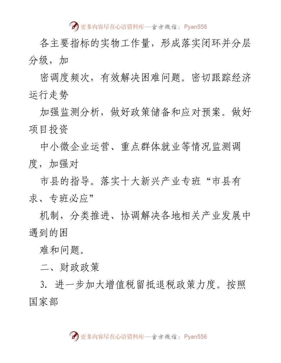 [通知] 政府会议 - 经济稳增长政策实施方案通知.docx_第2页