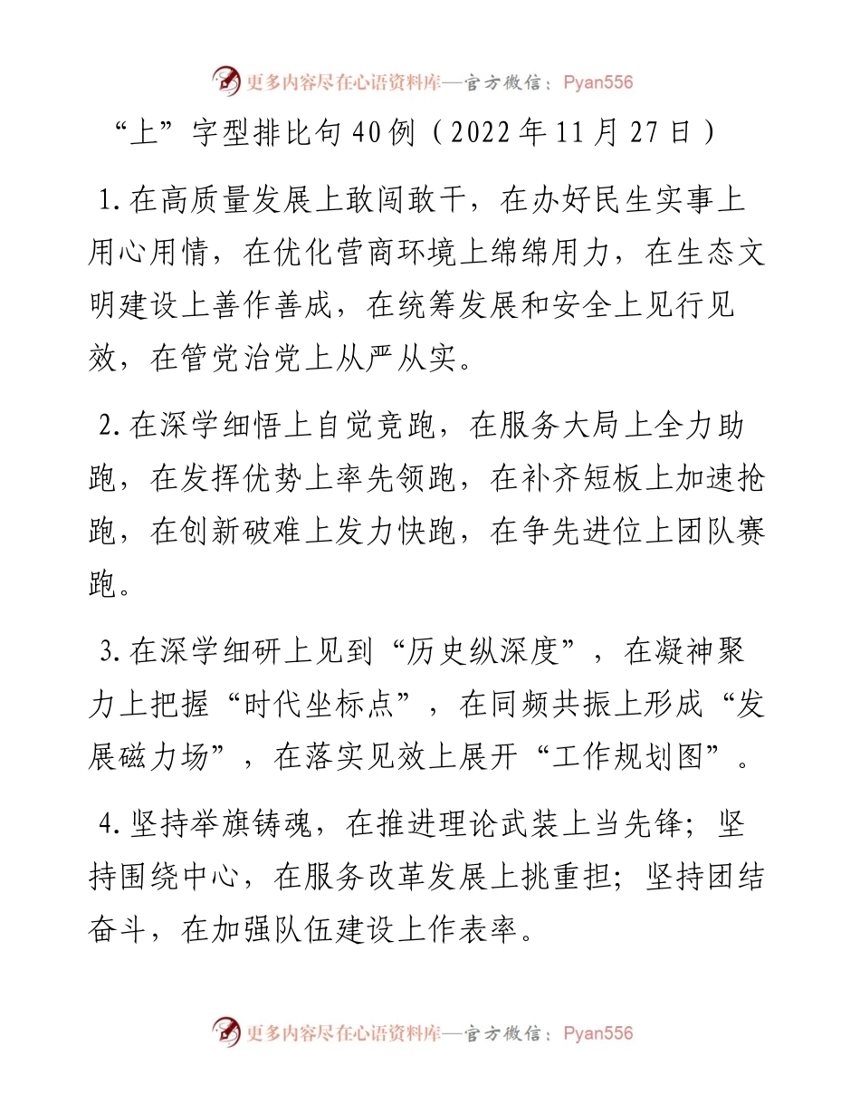 “上”字型排比句40例（11月27日）.docx_第1页