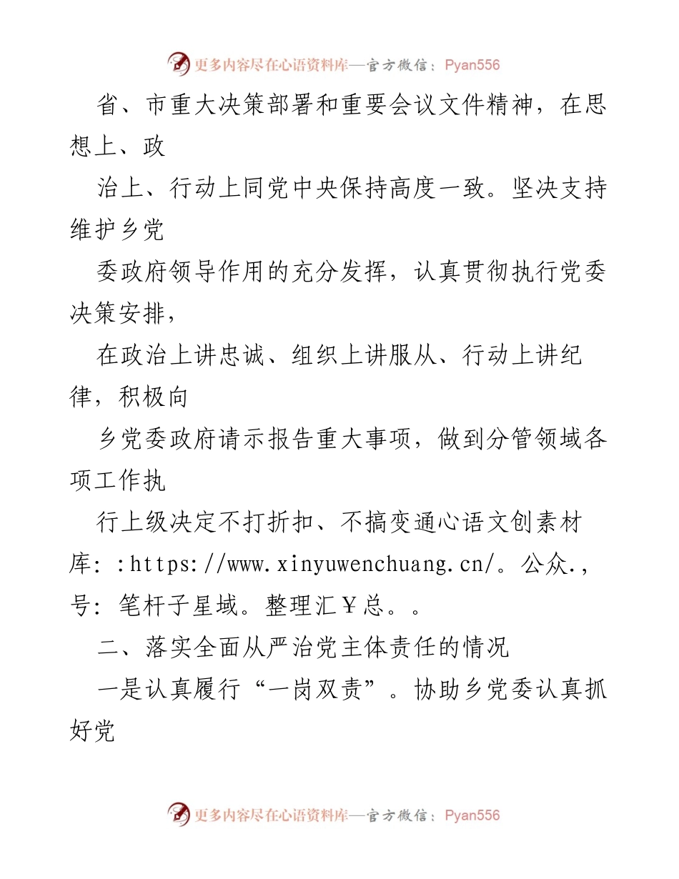 [述责述廉报告] 乡党委 - 2023年乡党委班子成员述责述廉述职报告.docx_第2页