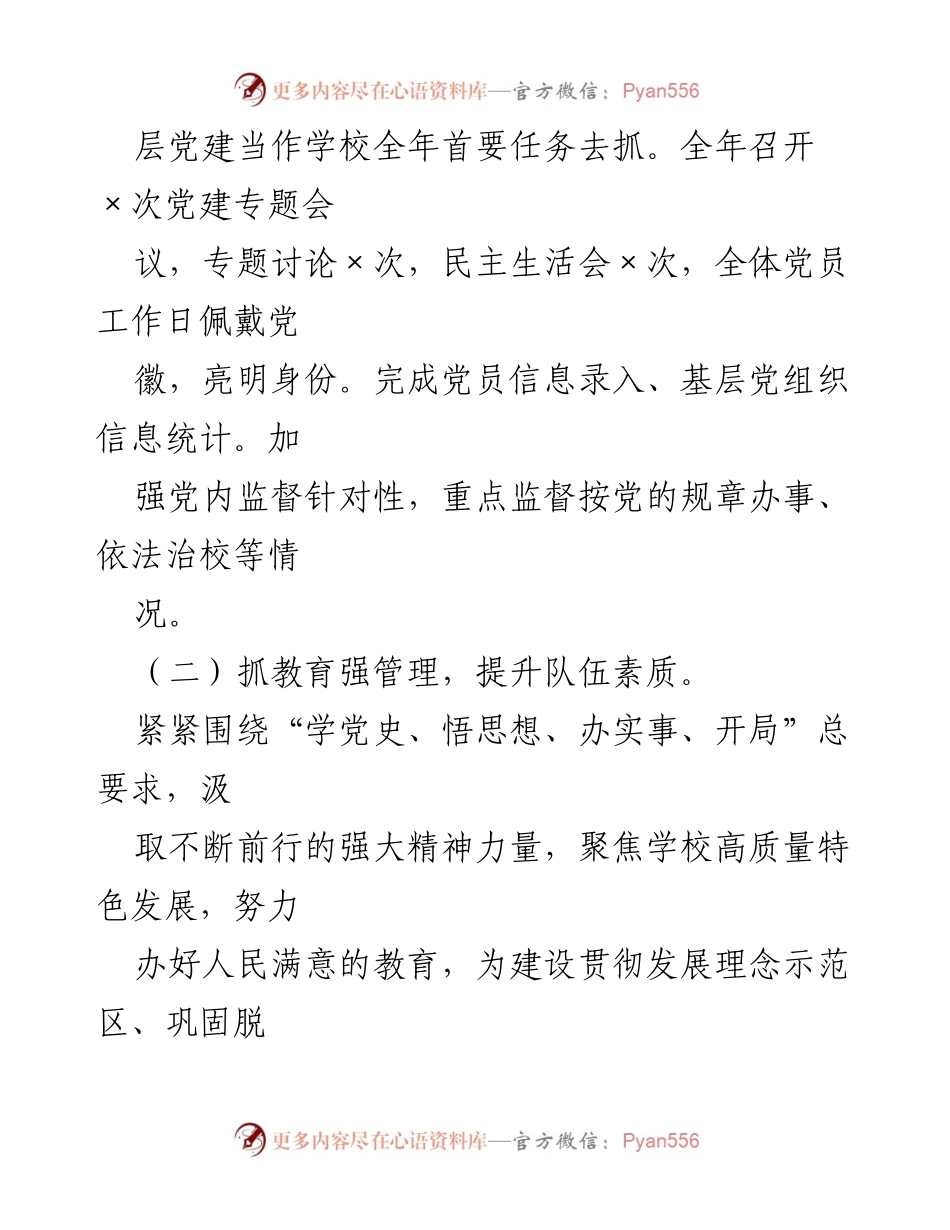 [述职报告] 小学党支部 - 2021年度党建工作述职总结.docx_第2页