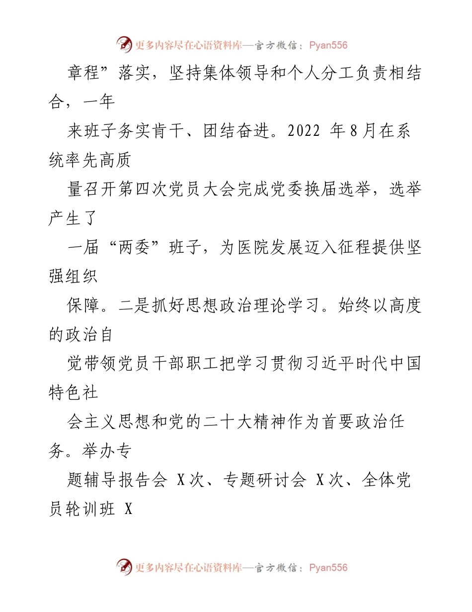 [述职报告] 市妇幼保健院 - 市妇幼保健院党委书记任职试用期满述职总结.docx_第2页
