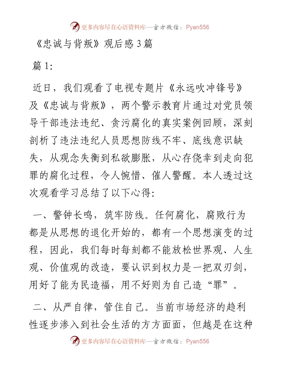 《忠诚与背叛》观后感3篇.docx_第1页