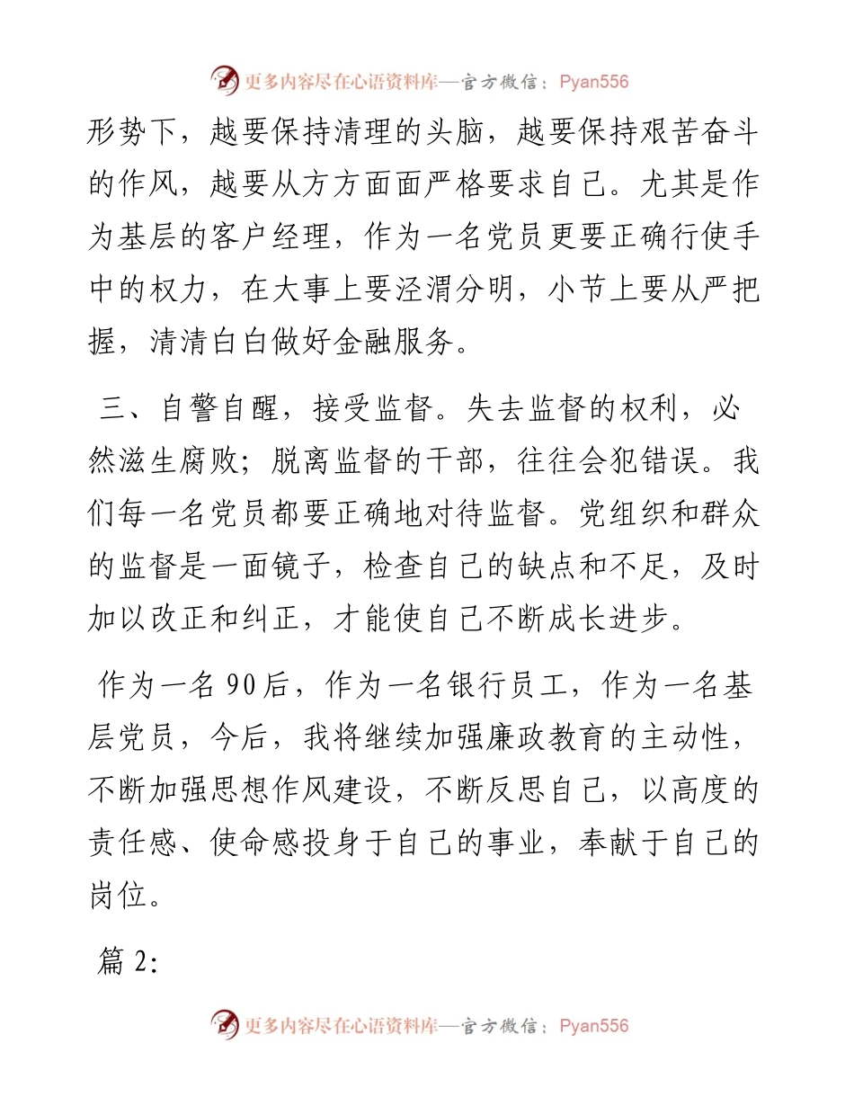 《忠诚与背叛》观后感3篇.docx_第2页