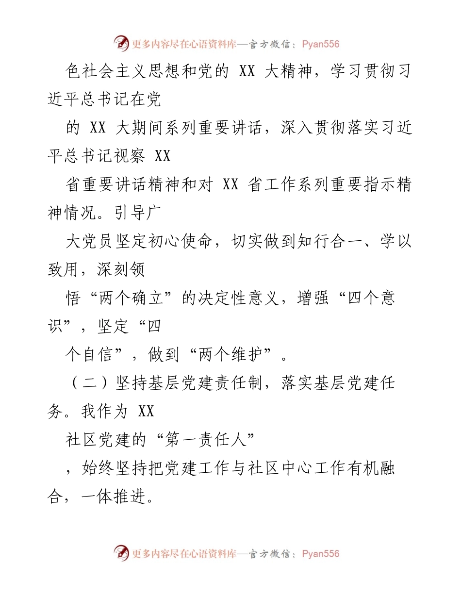 [述职报告] 社区党建工作 - 2022年度社区党支部书记党建工作述职报告_1.docx_第2页