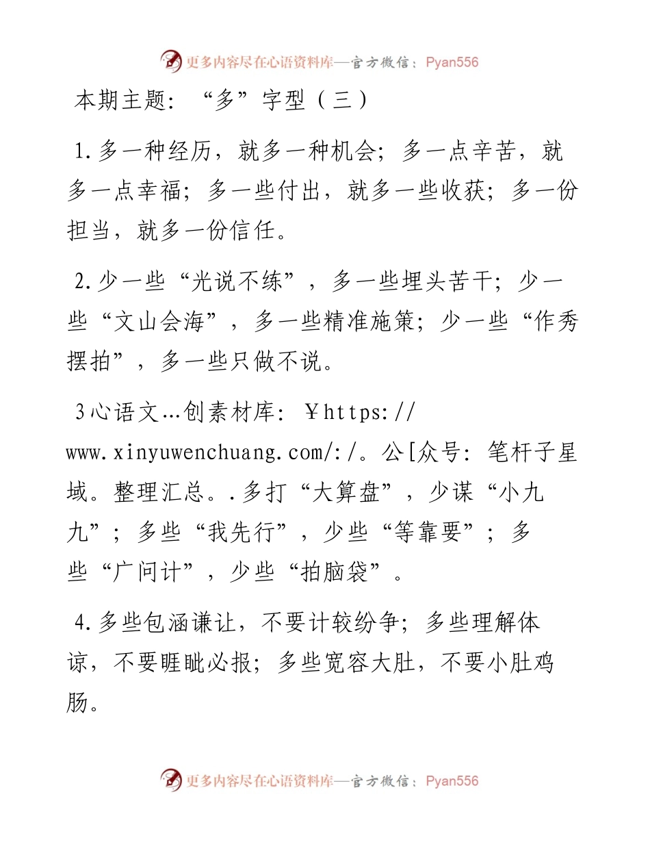 “多”字型有关排比句大全（40条）.docx_第1页
