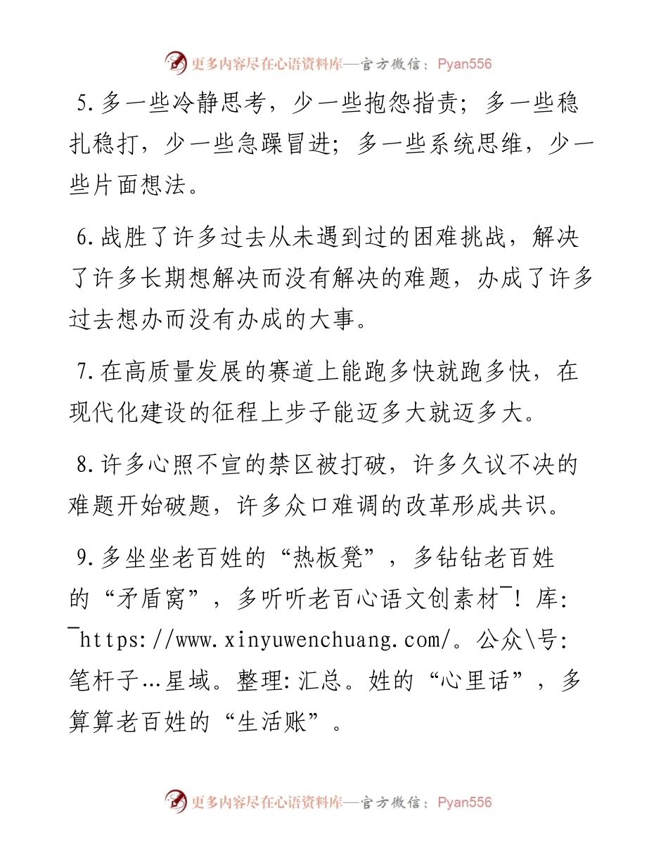 “多”字型有关排比句大全（40条）.docx_第2页