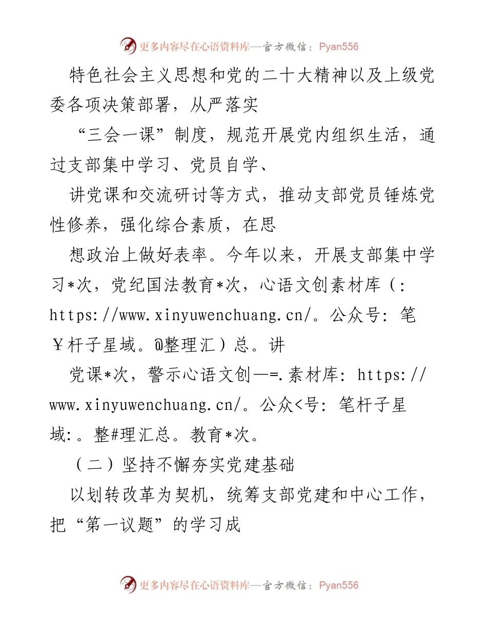 [述职报告] 基层党建 - 党支部书记工作述职报告.docx_第2页