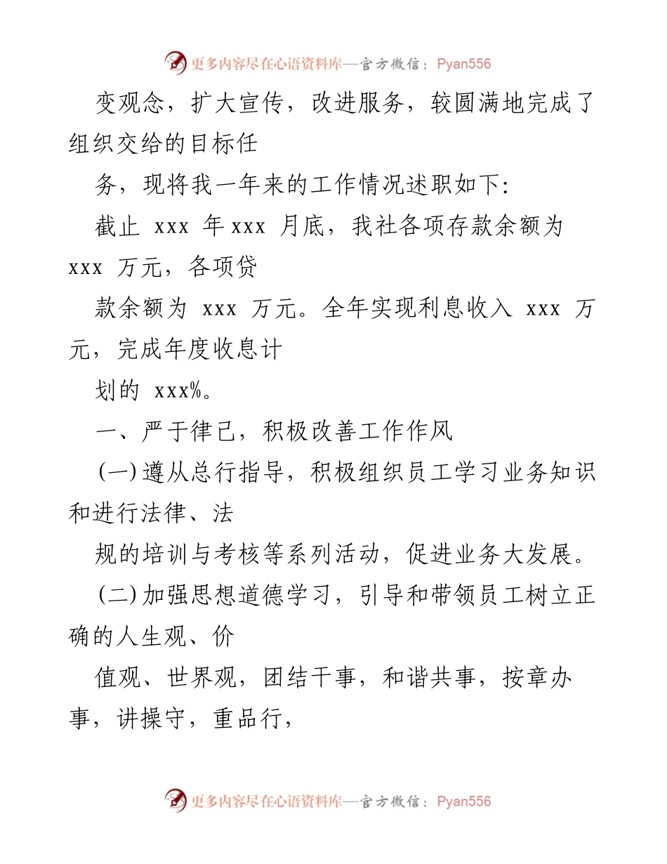 [述职报告] 银行年度总结 - 银行个人述职述廉报告.docx_第2页