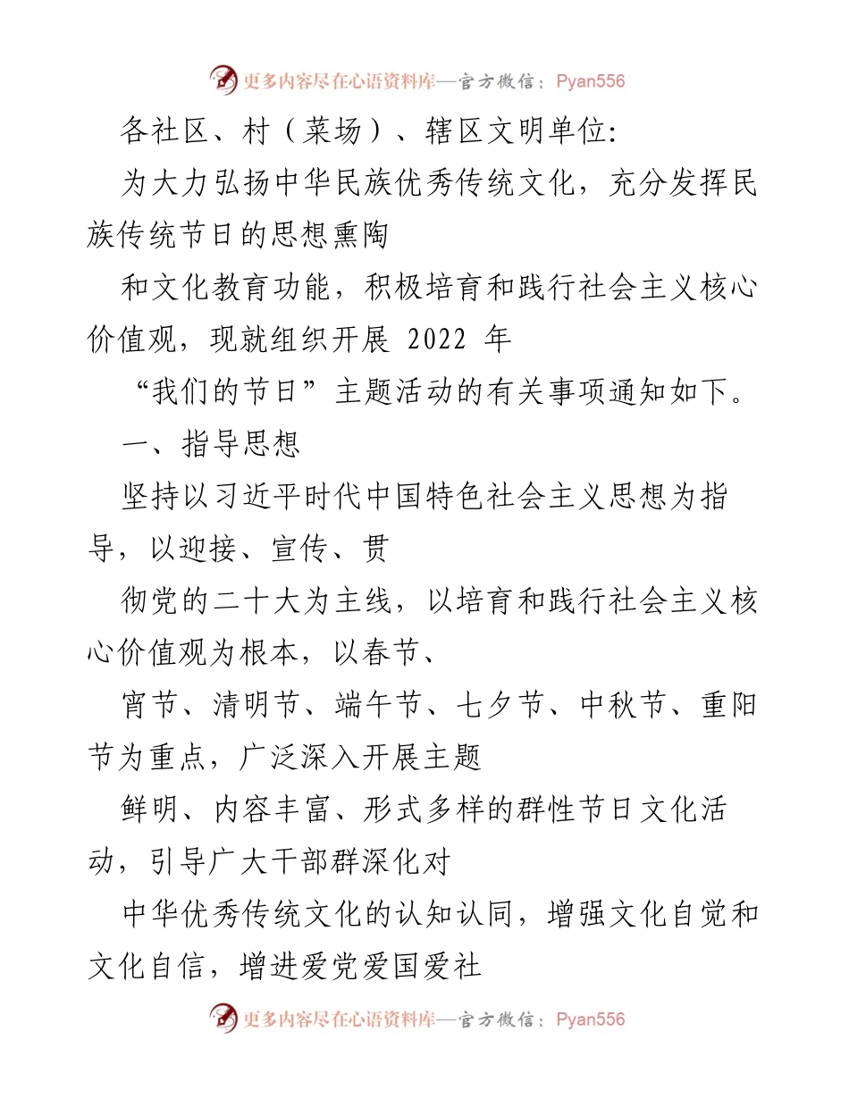 [通知] 社区活动 - 2022年“我们的节日”主题活动实施方案.docx_第1页