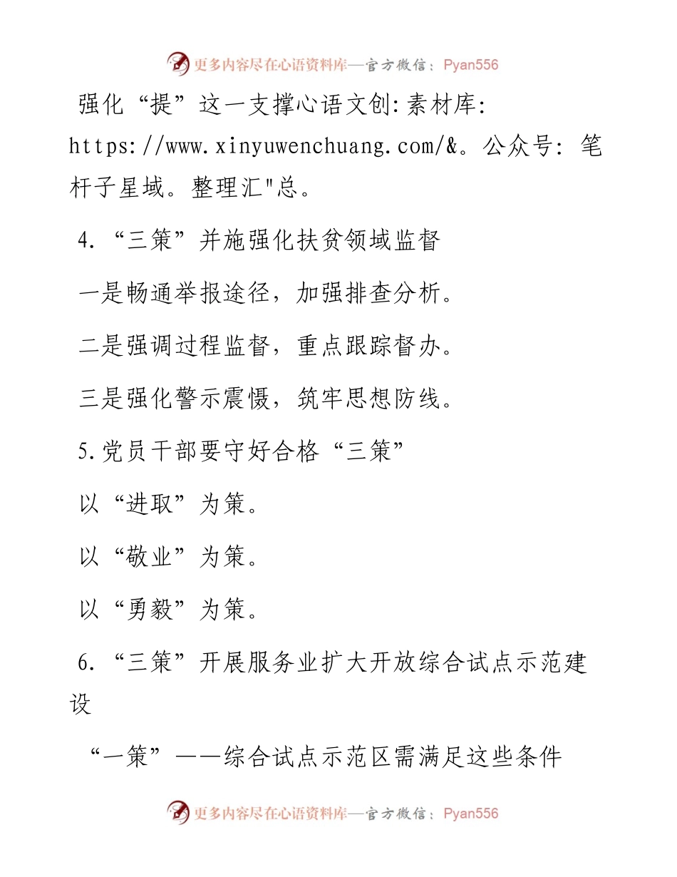 “策”写作提纲30例.docx_第2页