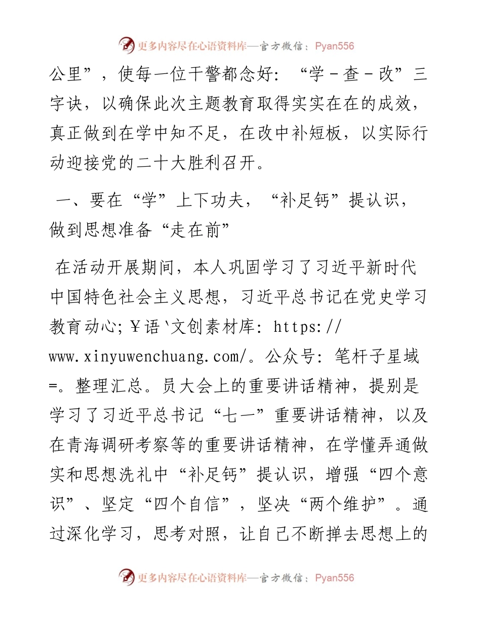 “学查改”专题组织活动的心得体会.docx_第2页