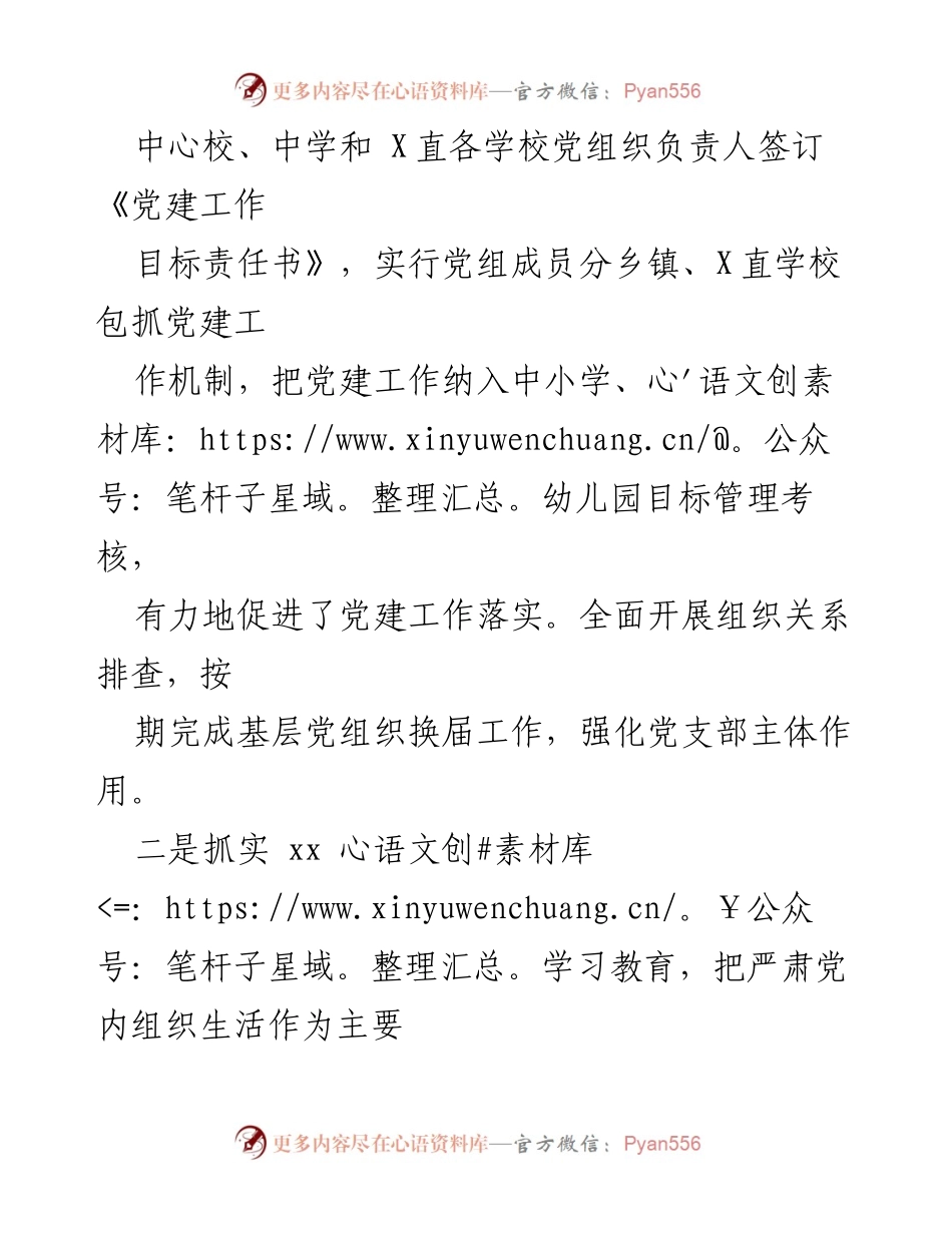 [述职报告] 教育局党建工作 - 教育局党组书记基层党建工作述职报告.docx_第2页
