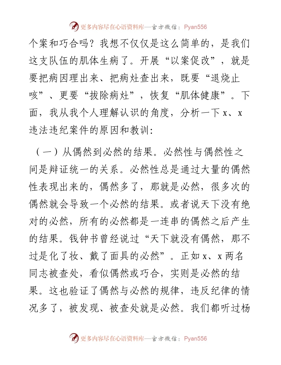 “以案促改”工作动员会讲话.docx_第2页