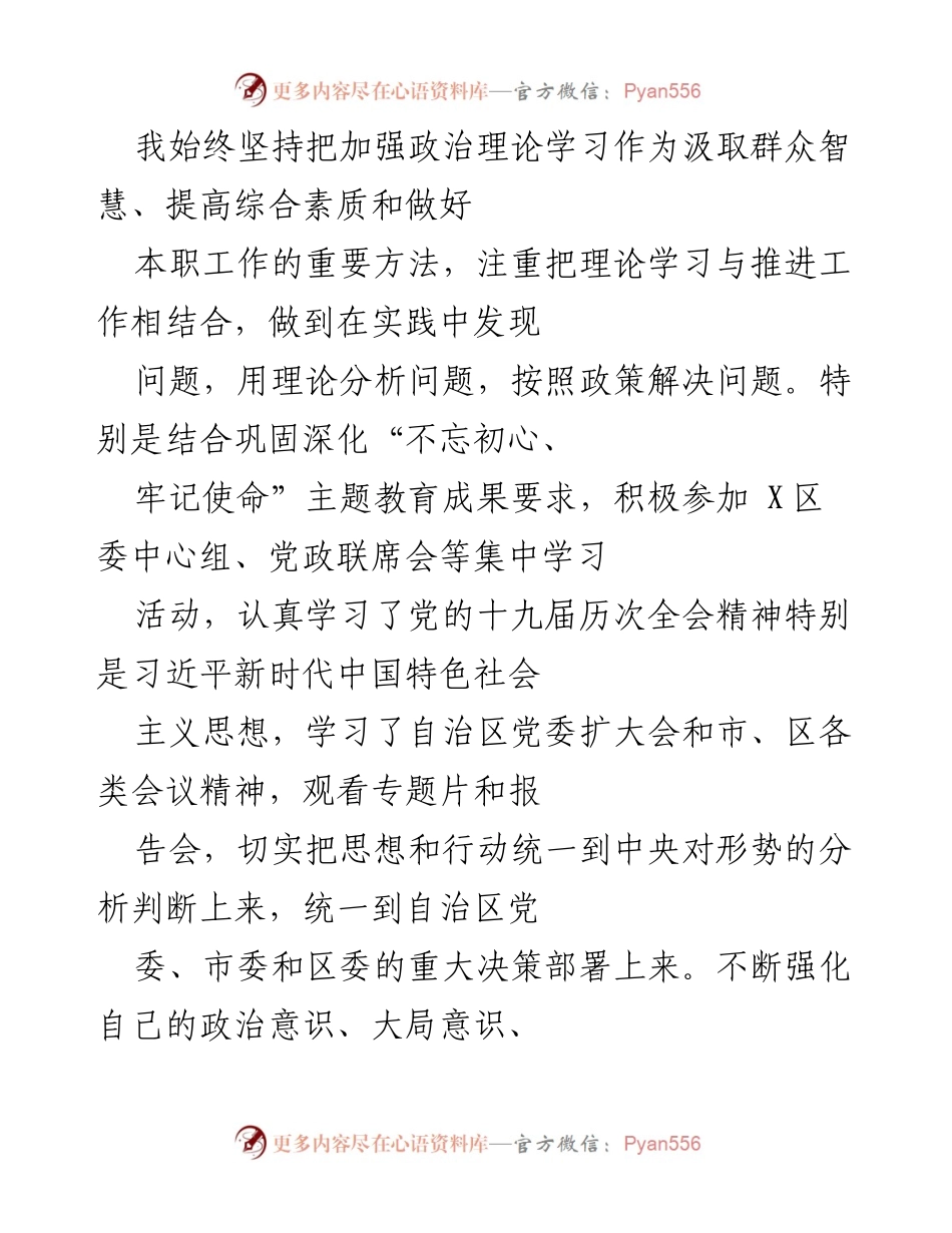 [述责述廉报告] 政府年度总结 - 2020年度副职述责述廉报告.docx_第2页