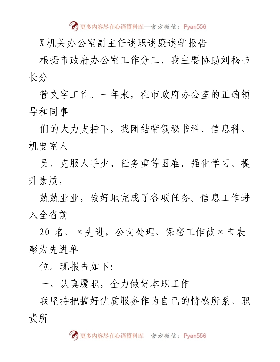 [述职报告] 机关工作总结 - 努力提升工作质量，推动市政府办公室高效运转.docx_第1页