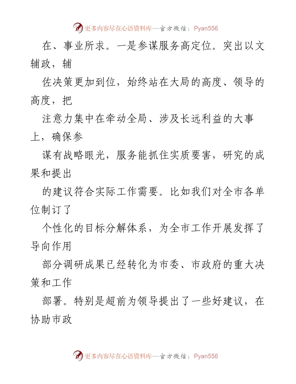 [述职报告] 机关工作总结 - 努力提升工作质量，推动市政府办公室高效运转.docx_第2页