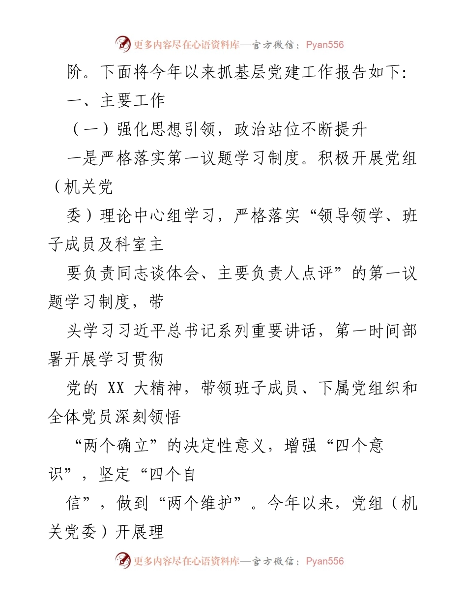 [述职报告] 机关党委工作总结 - 2022年度基层党建工作述职报告.docx_第2页