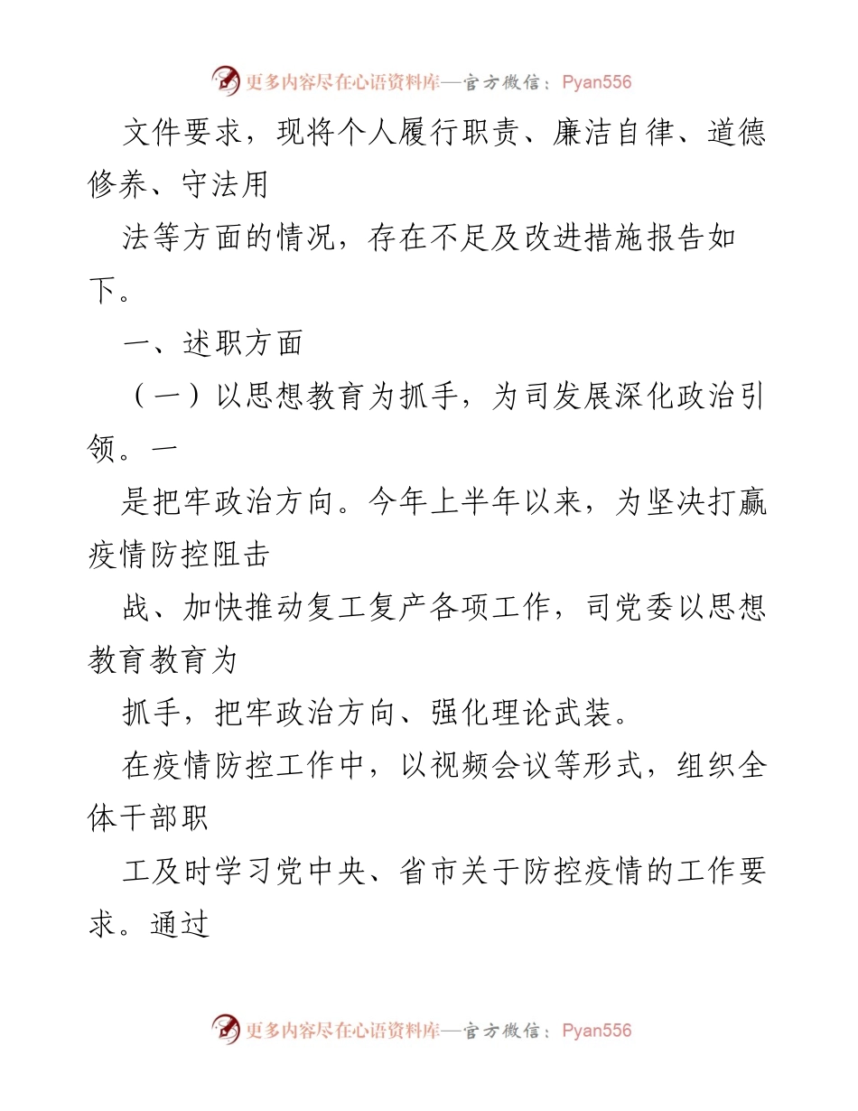[述职报告] 国企党委书记述职 - 202x年上半年国企党委书记履职情况报告.docx_第2页