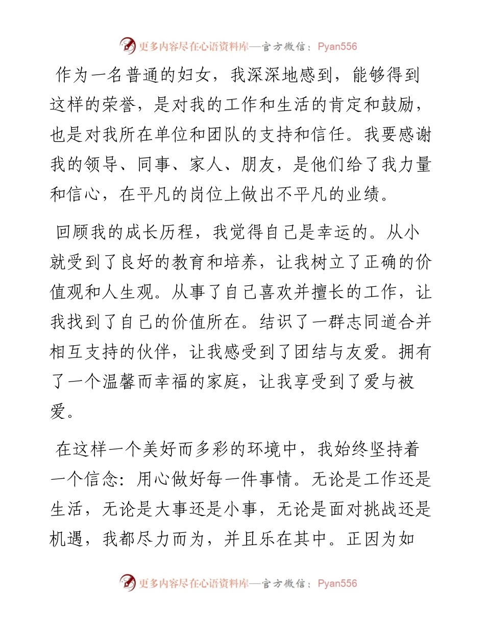 “三八”妇女节演讲稿（4篇）.docx_第2页