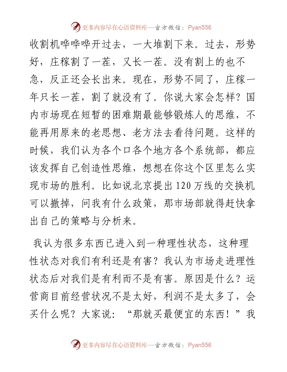 “任言选”系列№80迎接挑战　苦练内功　迎接春天的到来.docx_第2页