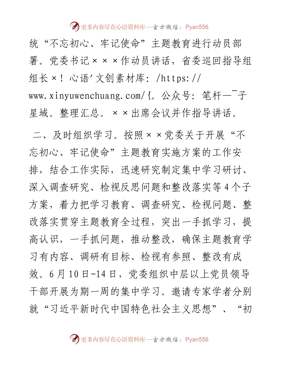 “不忘初心、牢记使命”主题教育特色亮点工作汇报.docx_第2页