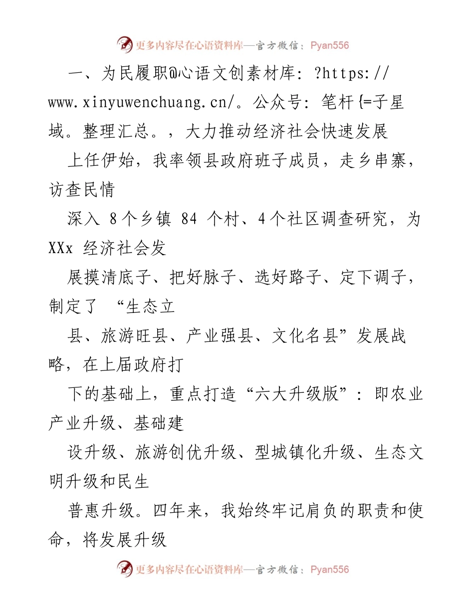 [述职报告] 领导干部述职 - 经济责任履行情况述职报告.docx_第2页