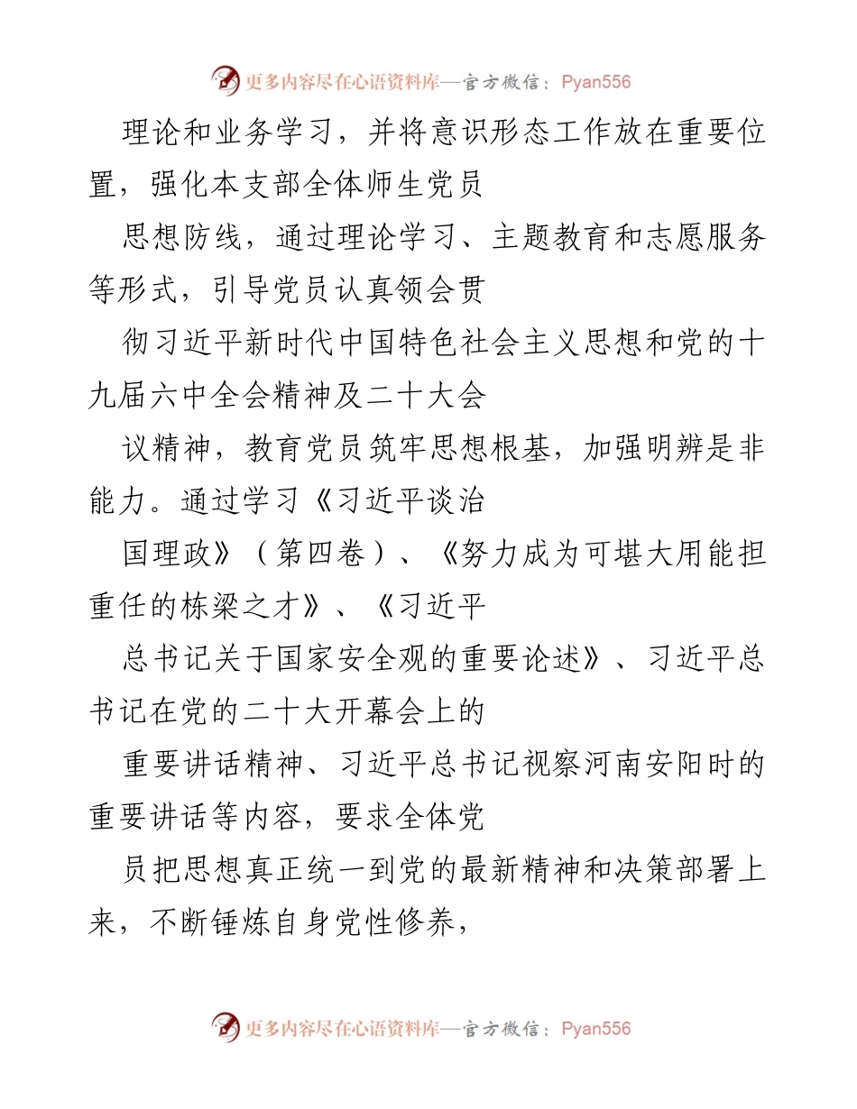 [述职报告] 学校党支部 - 2022年度基层党建工作述职报告.docx_第2页