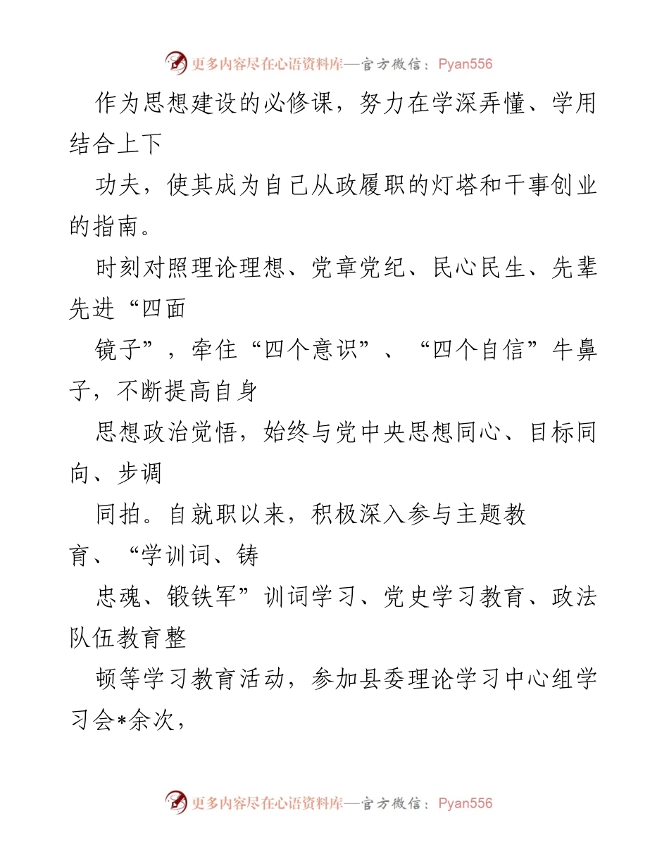 [述职报告] 政法委书记任期 - 政法委书记任期述职报告：履职尽责与廉洁从政的总结.docx_第2页