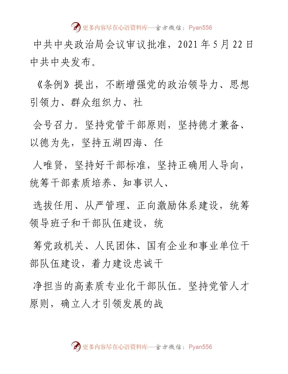 “党课荟”系列№95李明伟：学习《中国共产党组织工作条例》.docx_第2页