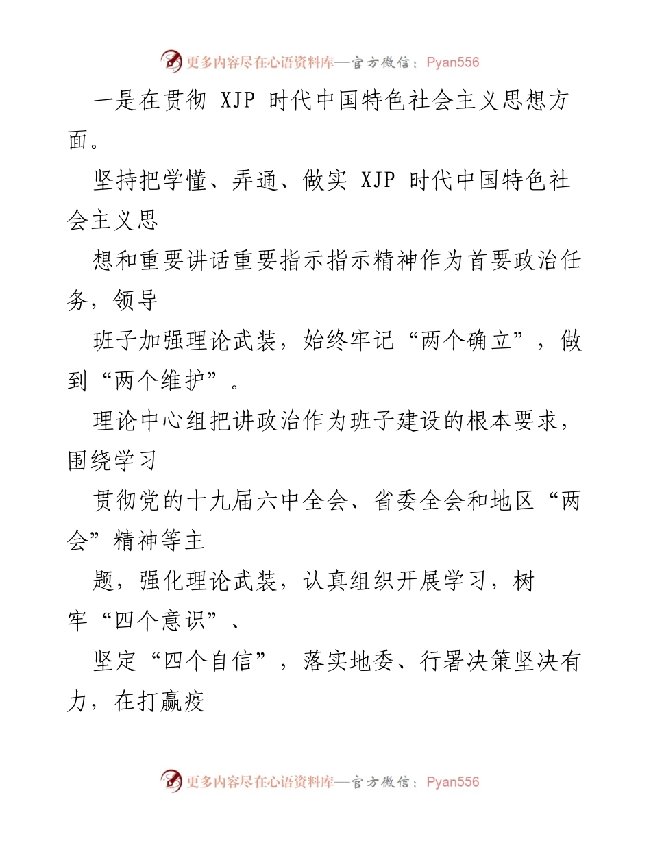 [述职报告] 机关事务管理局 - 202X年度领导班子述职与述廉报告.docx_第2页