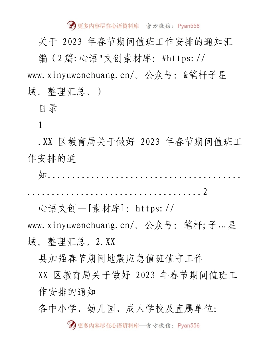 [通知] 春节值班工作 - 2023 年春节值班工作安排通知.docx_第1页