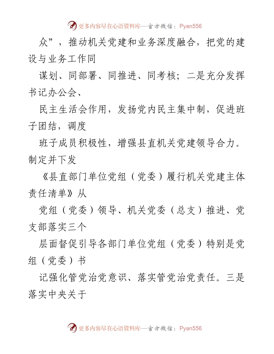 [述责述廉报告] 县纪委全会 - 县委县直机关工委书记述责述廉报告.docx_第2页