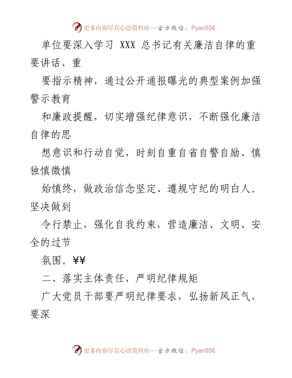 [通知] 节假日纪律要求 - 加强廉洁自律，营造清廉节日氛围.docx_第2页