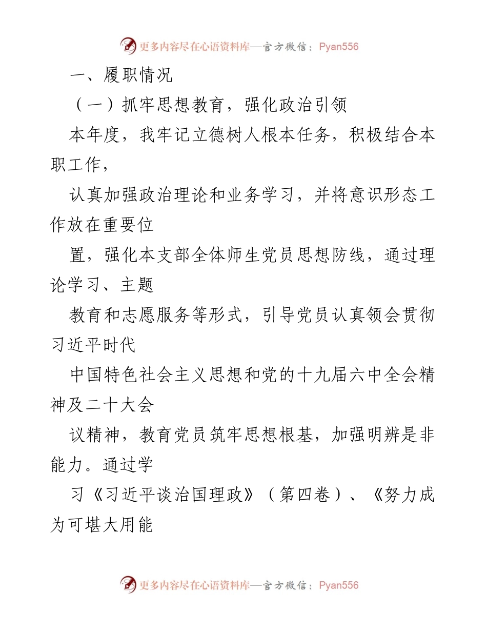 [述职报告] 学生党支部 - 2022年度学生党支部书记党建工作述职总结.docx_第2页