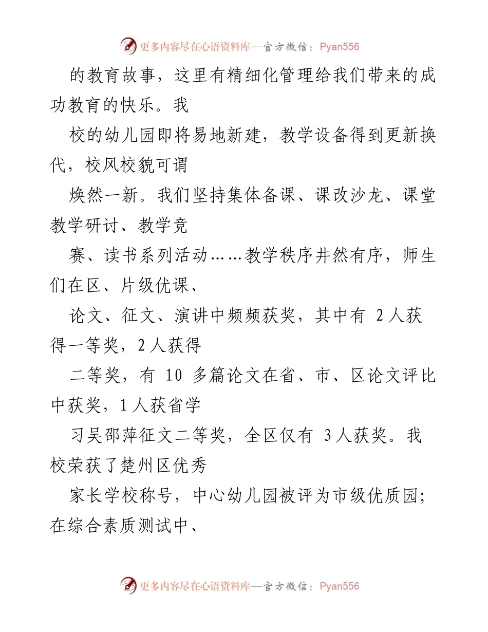[述职报告] 学年度总结 - 品味教育故事，享受快乐教育的成长之路.docx_第2页