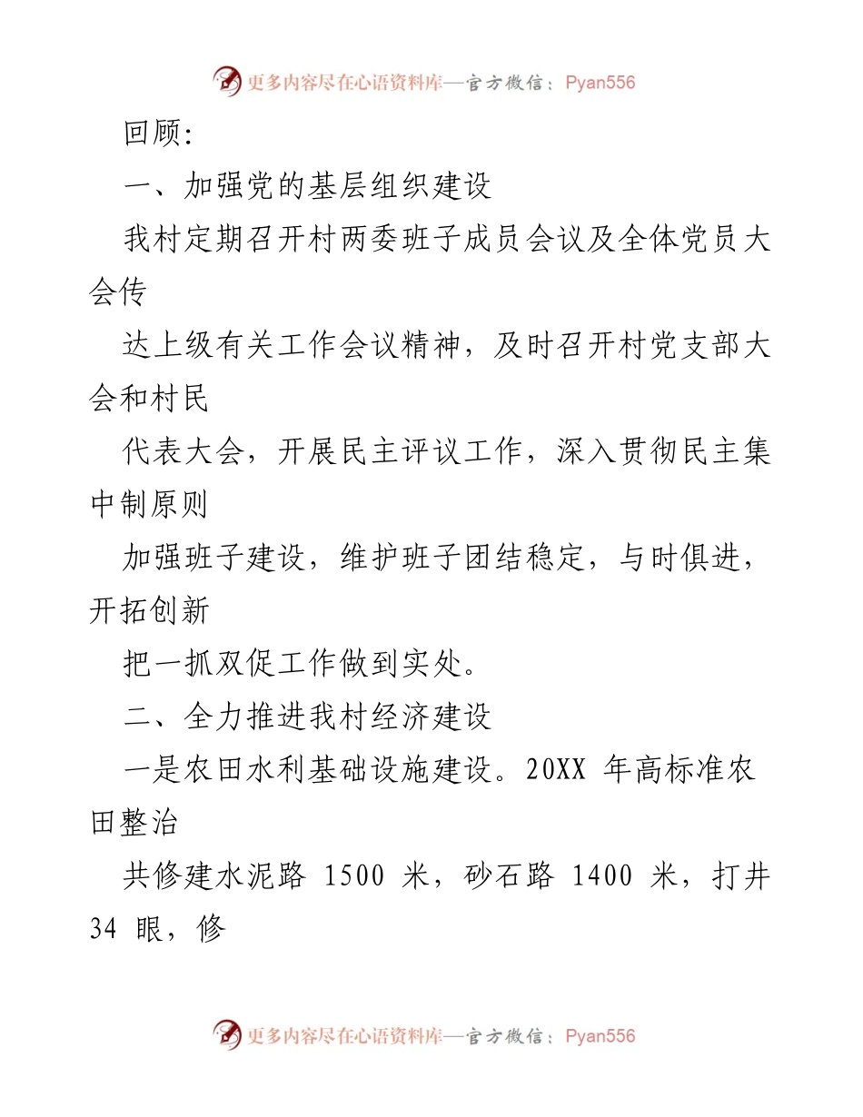 [述职报告] 村级工作 - XX村2022年第二季度工作总结与展望.docx_第2页