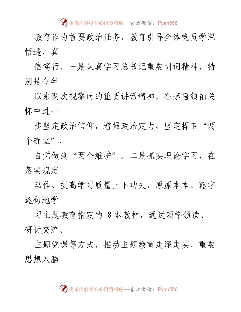 [述职报告] 年度总结 - 2023年人事处处长年度述职报告.docx_第2页