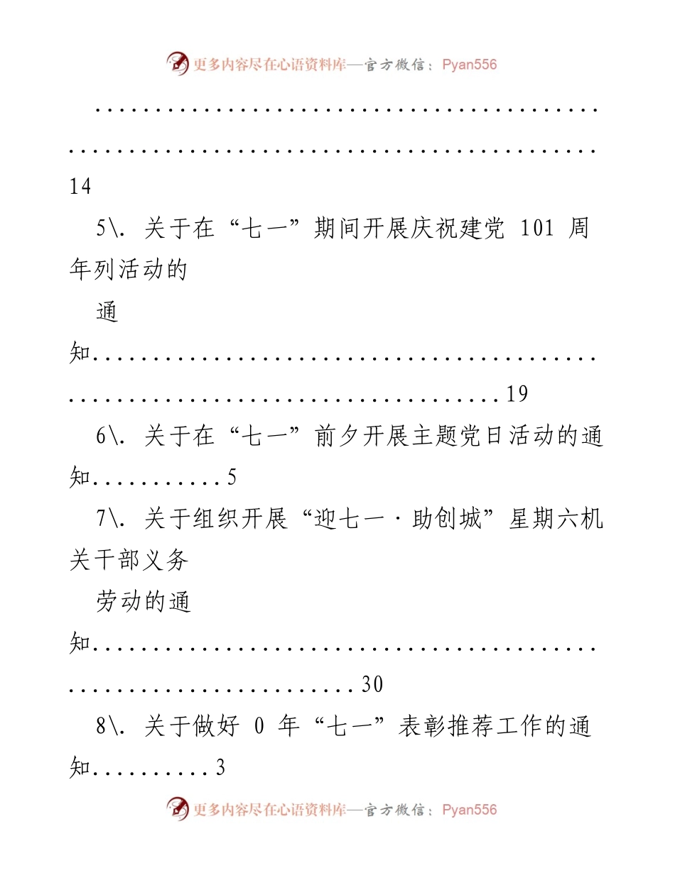 [通知] 关于“七一”期间庆祝建党101周年活动的通知与安排.docx_第2页