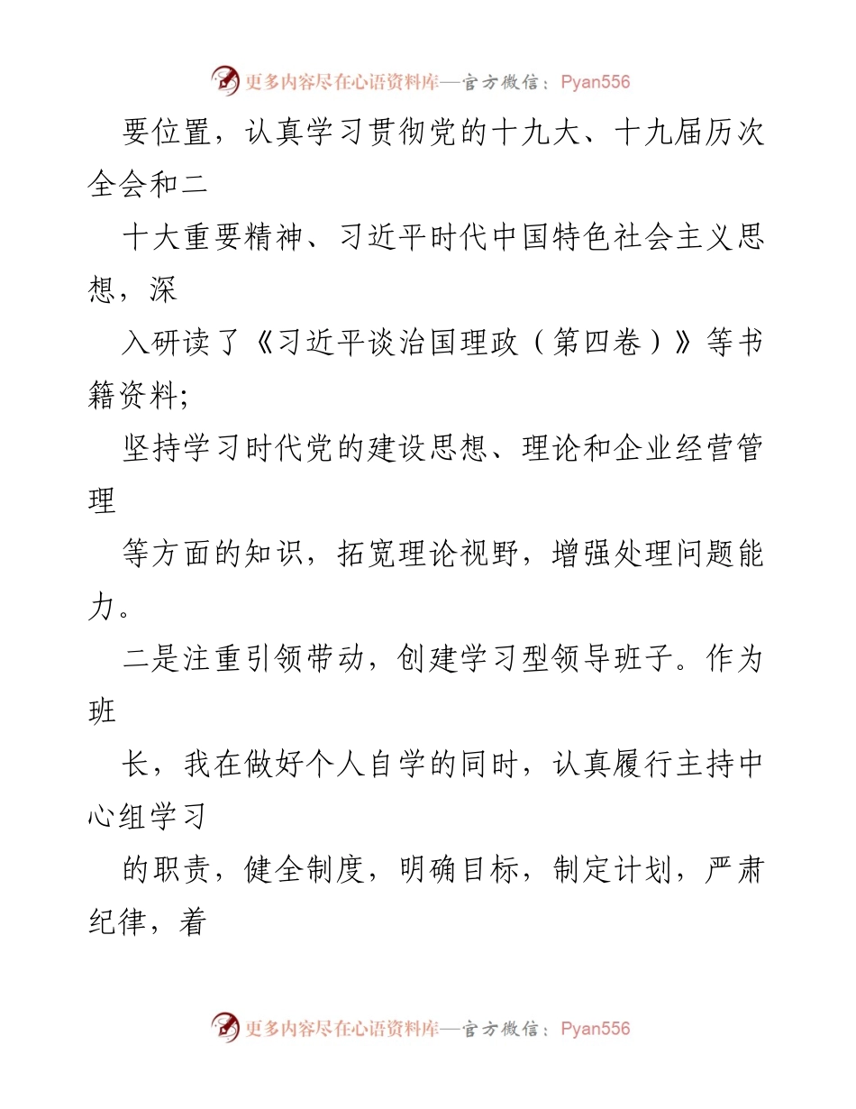[述职报告] 国企党委书记述职 - 2023年度党委书记述职述廉报告.docx_第2页