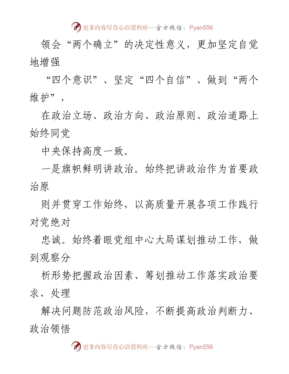 [述职报告] 市退役军人事务局 - 2023年领导班子述职述廉总结.docx_第2页