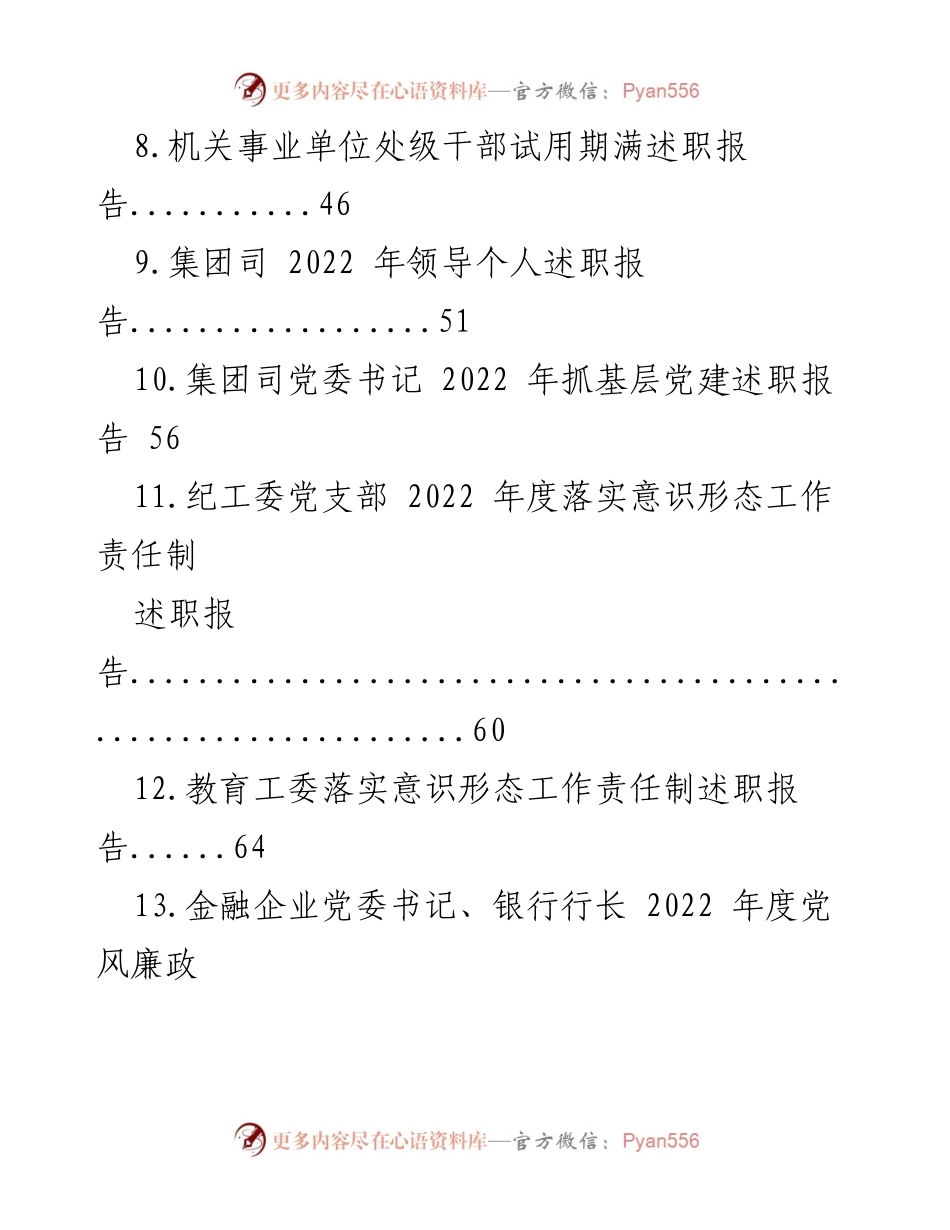 [述职报告] 年度总结 - 2022年度各级领导述职述廉述法汇编.docx_第2页