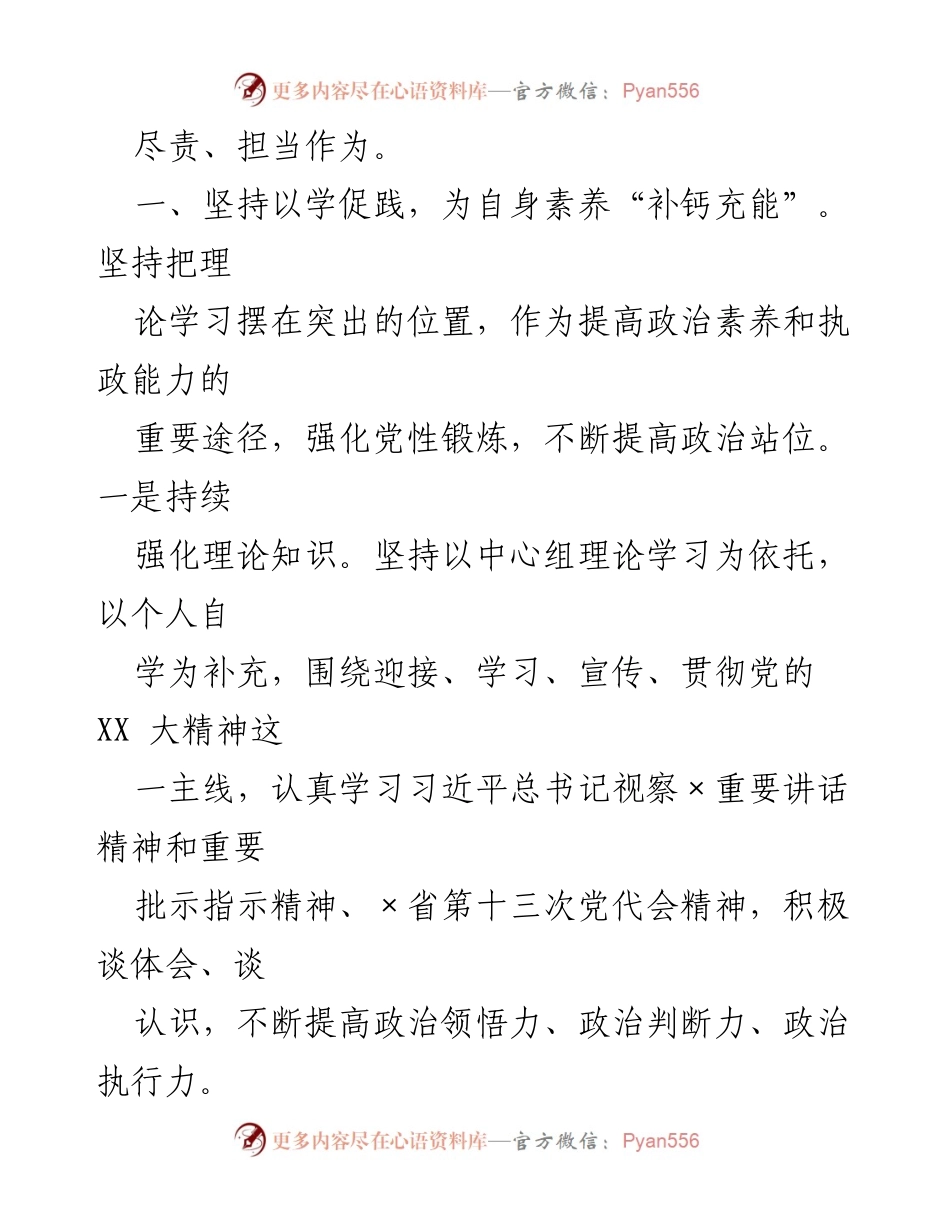[述职报告] 机关部门 - 2022年度副局长述职报告总结.docx_第2页