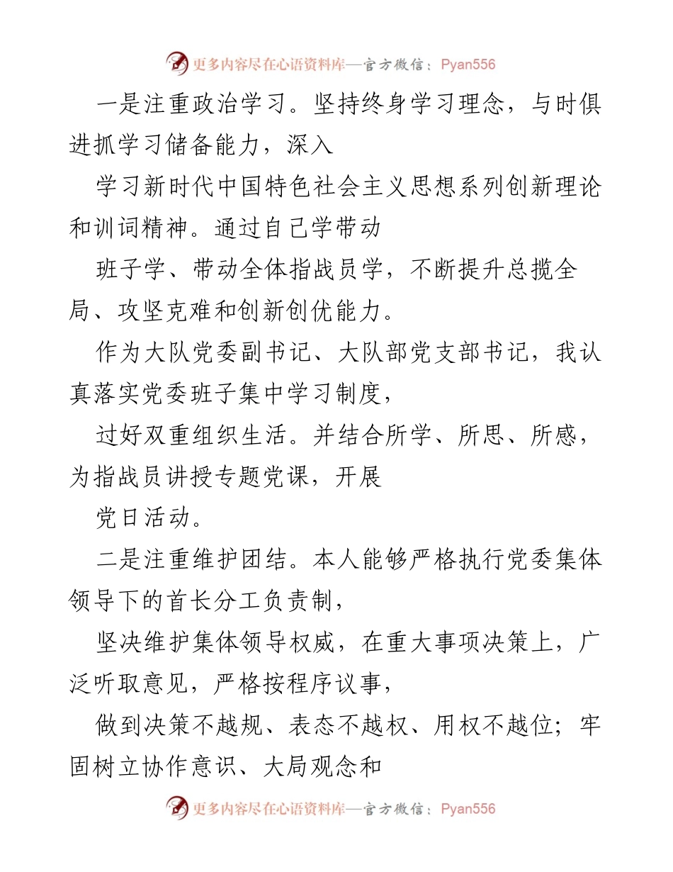[述职报告] 年度总结 - 2021年度消防救援主官述职述廉报告.docx_第2页