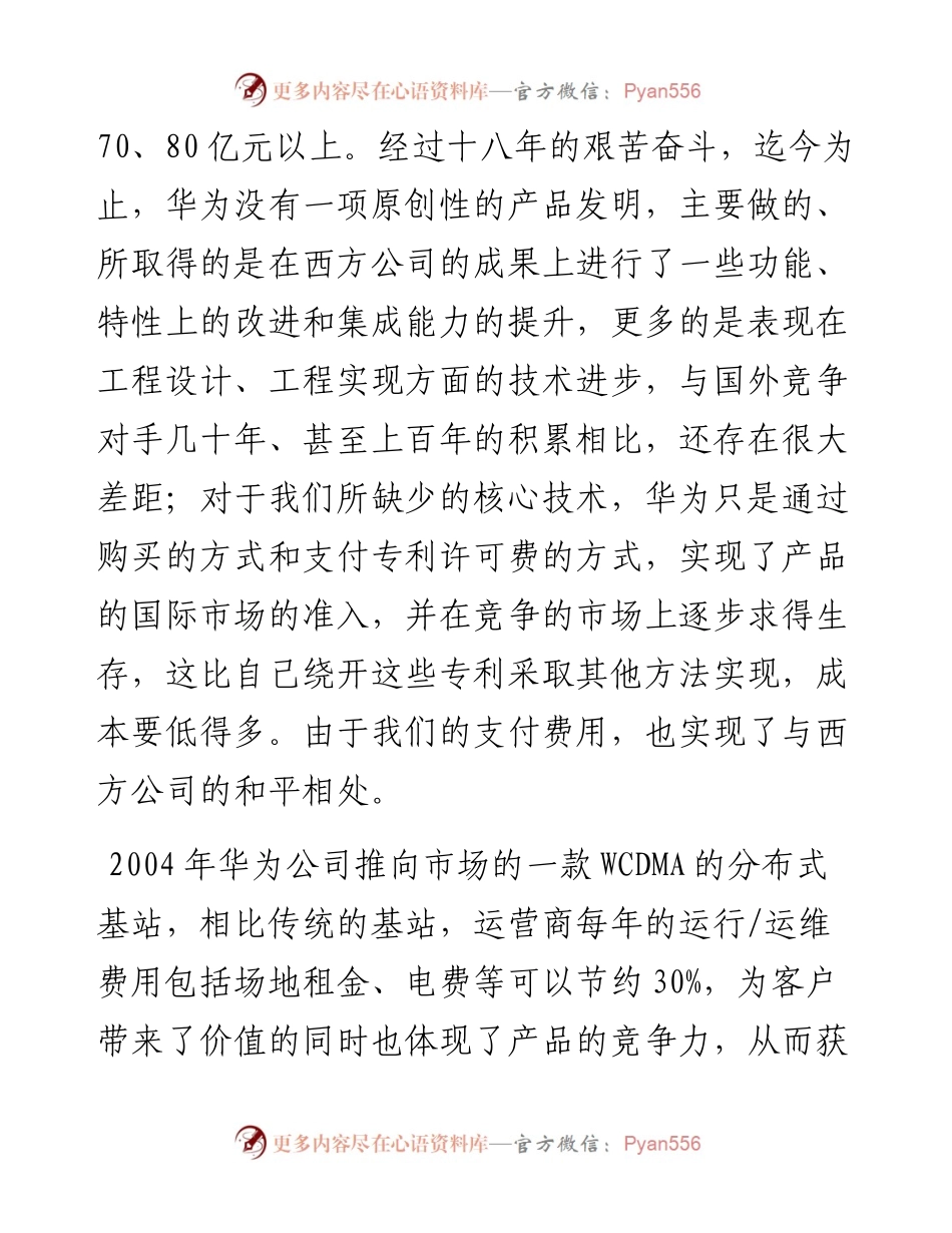 “任言选”系列№93实事求是的科研方向与二十年的艰苦努力.docx_第2页