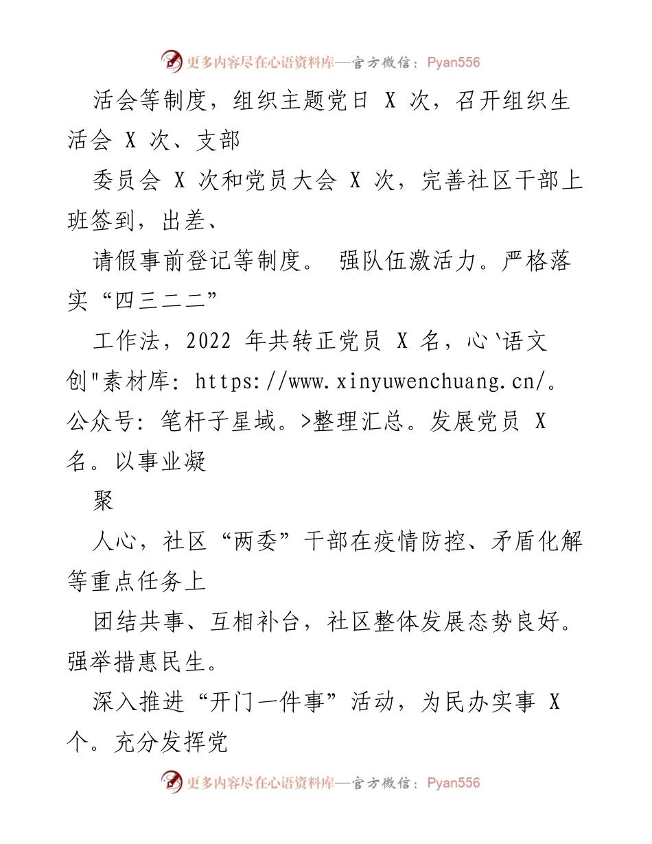[述职报告] 基层党建工作 - 加强社区党建工作成效与创新探索.docx_第2页
