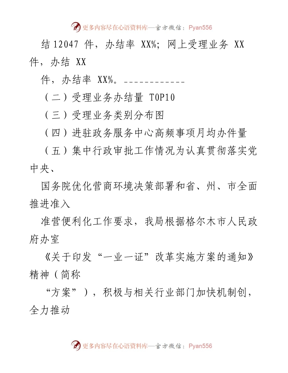 [通报] 政务服务工作 - 2023年7月份政务服务工作运行情况通报.docx_第2页