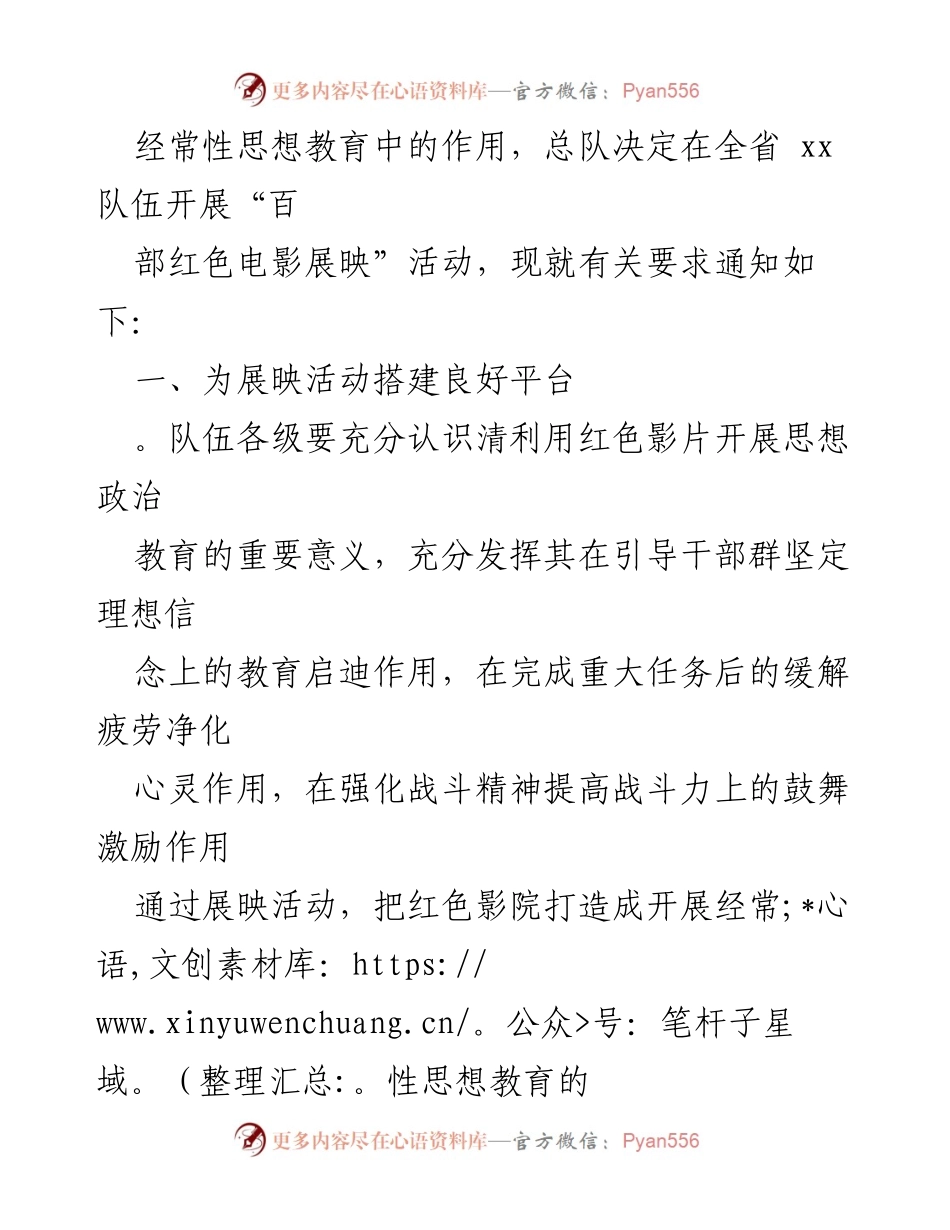 [通知] 主题教育活动 - 开展“百部红色电影展映”加强思想政治教育的通知.docx_第2页
