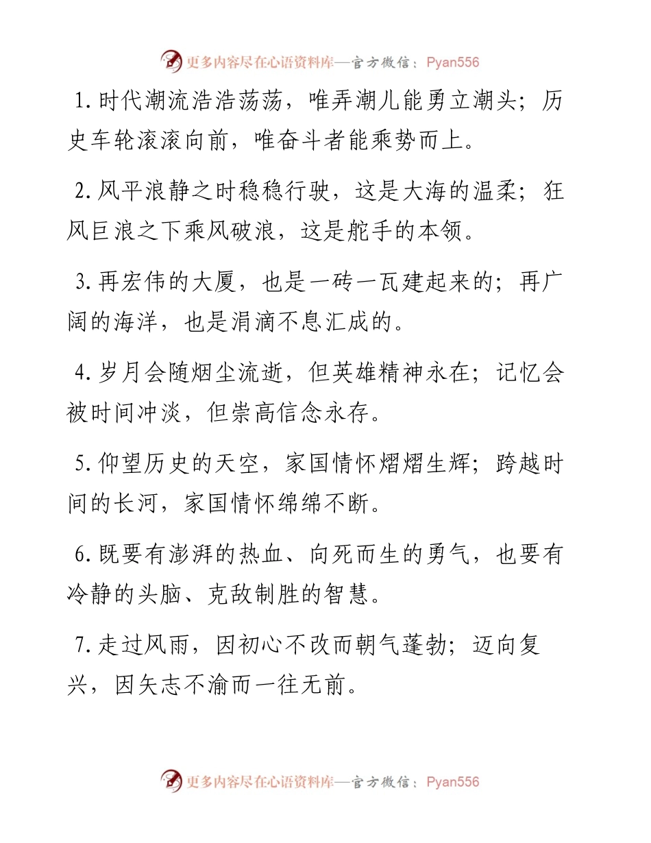 “弄潮儿勇立潮头”“奋斗者乘势而上”：报道修辞类过渡句50例.docx_第1页